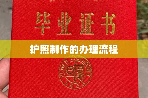 当阳护照制作的办理流程