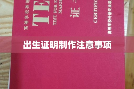 当阳出生证明制作注意事项