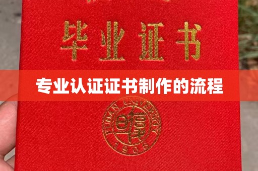 当阳专业认证证书制作的流程