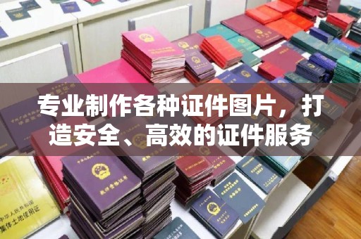 当阳专业制作各种证件图片，打造安全、高效的证件服务