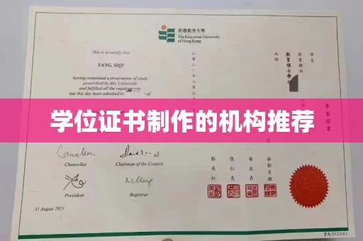 当阳学位证书制作的机构推荐