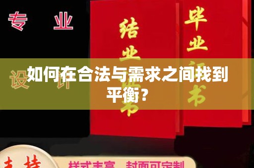 当阳如何在合法与需求之间找到平衡？