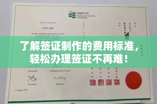 当阳了解签证制作的费用标准，轻松办理签证不再难！