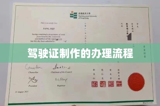 当阳驾驶证制作的办理流程