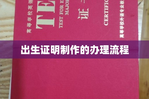 当阳出生证明制作的办理流程