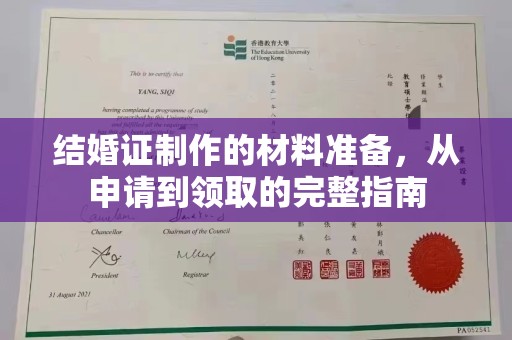 当阳结婚证制作的材料准备，从申请到领取的完整指南
