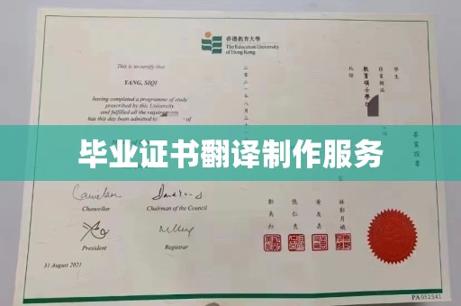 当阳毕业证书翻译制作服务