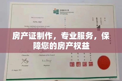 当阳房产证制作，专业服务，保障您的房产权益