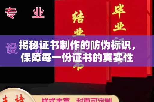 当阳揭秘证书制作的防伪标识，保障每一份证书的真实性