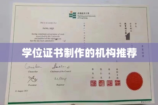 当阳学位证书制作的机构推荐