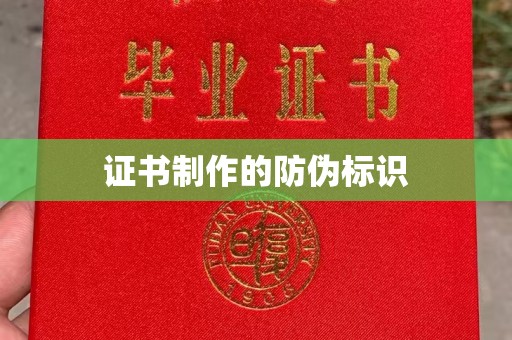 当阳证书制作的防伪标识