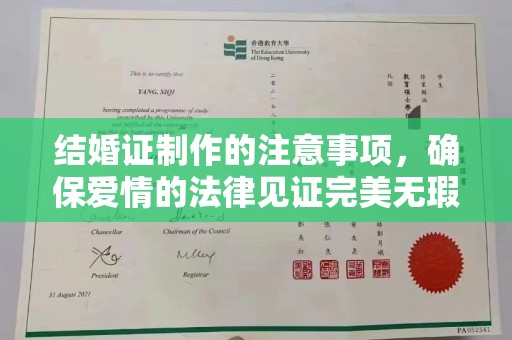 当阳结婚证制作的注意事项，确保爱情的法律见证完美无瑕