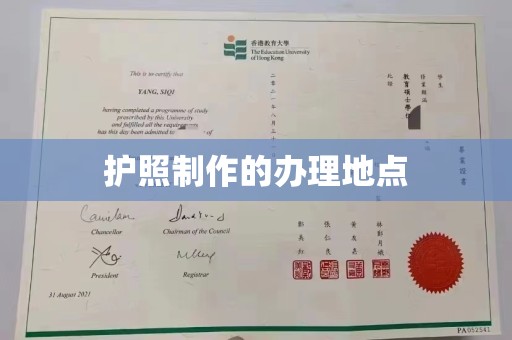 当阳护照制作的办理地点
